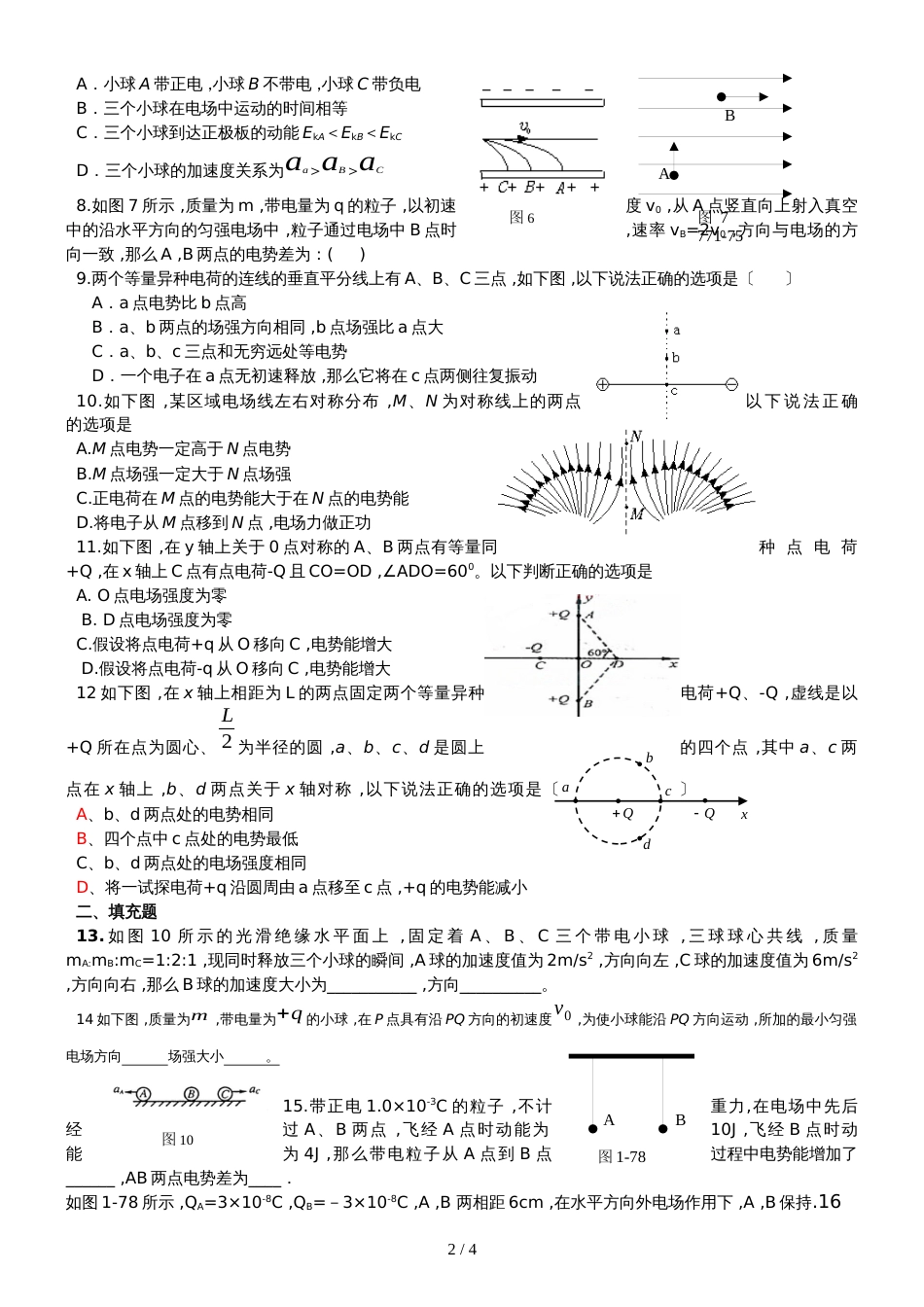 度高二物理静电场单元测试测卷_附答案_第2页