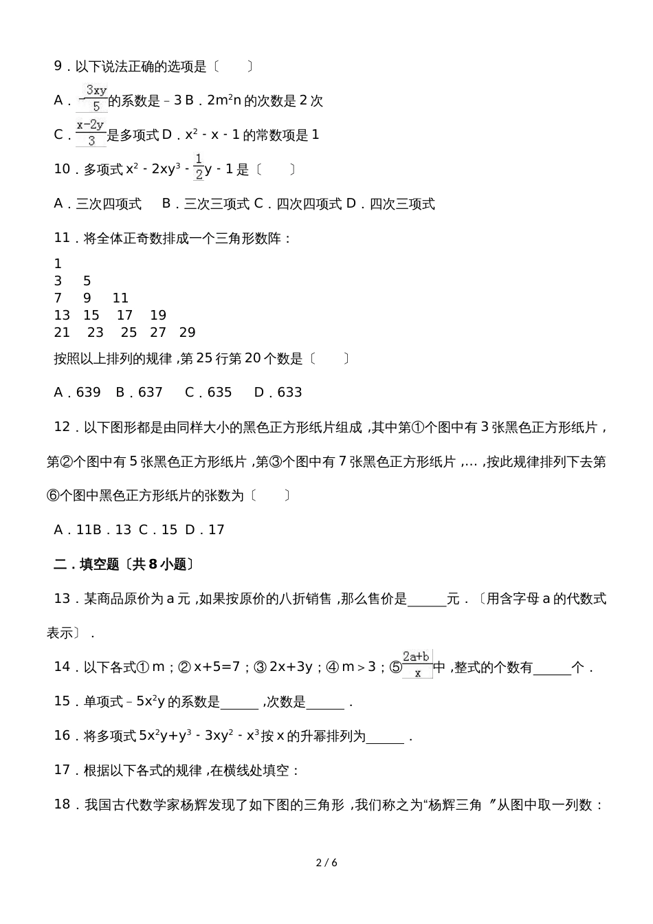 度苏科版数学七年级上册课时练习： 3.2 代数式（有答案）_第2页