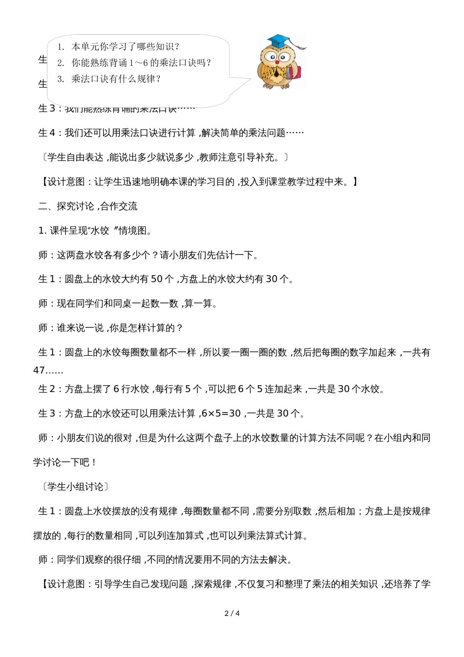 二年级上册数学教案第三单元第七课时 整理与复习_冀教版（2018秋）_第2页