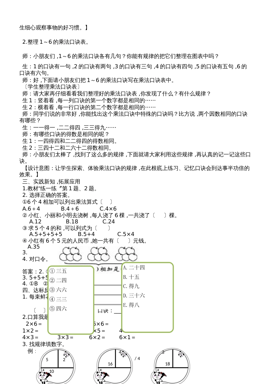 二年级上册数学教案第三单元第七课时 整理与复习_冀教版（2018秋）_第3页