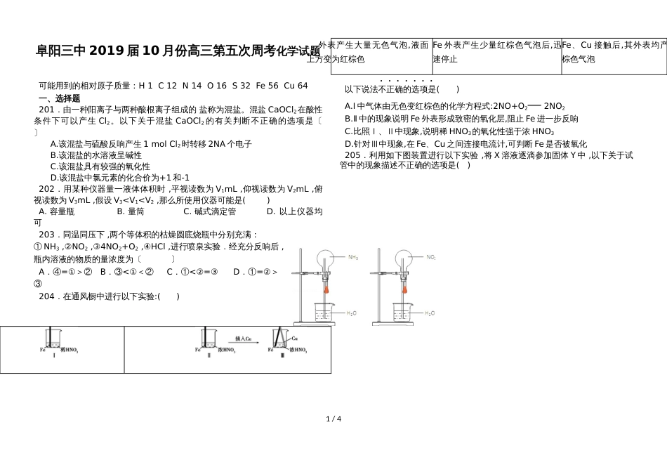 阜阳三中10月份高三第五次周考化学试题_第1页