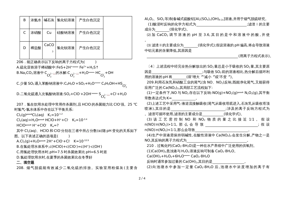 阜阳三中10月份高三第五次周考化学试题_第2页