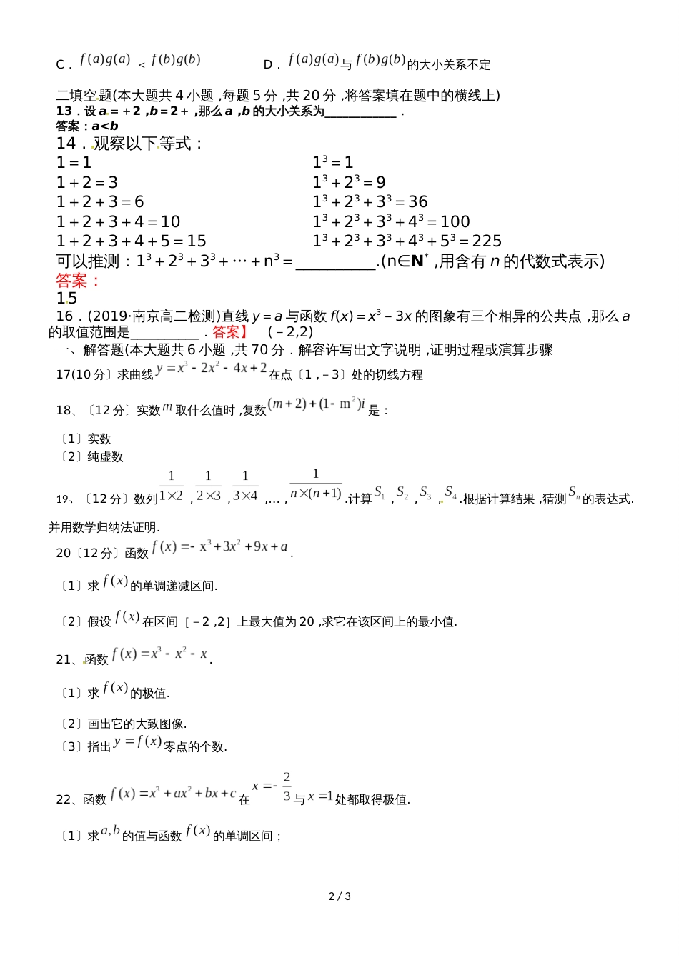 甘肃省庆阳市孟坝中学高二下学期期中考试数学（理）试题（无答案）_第2页