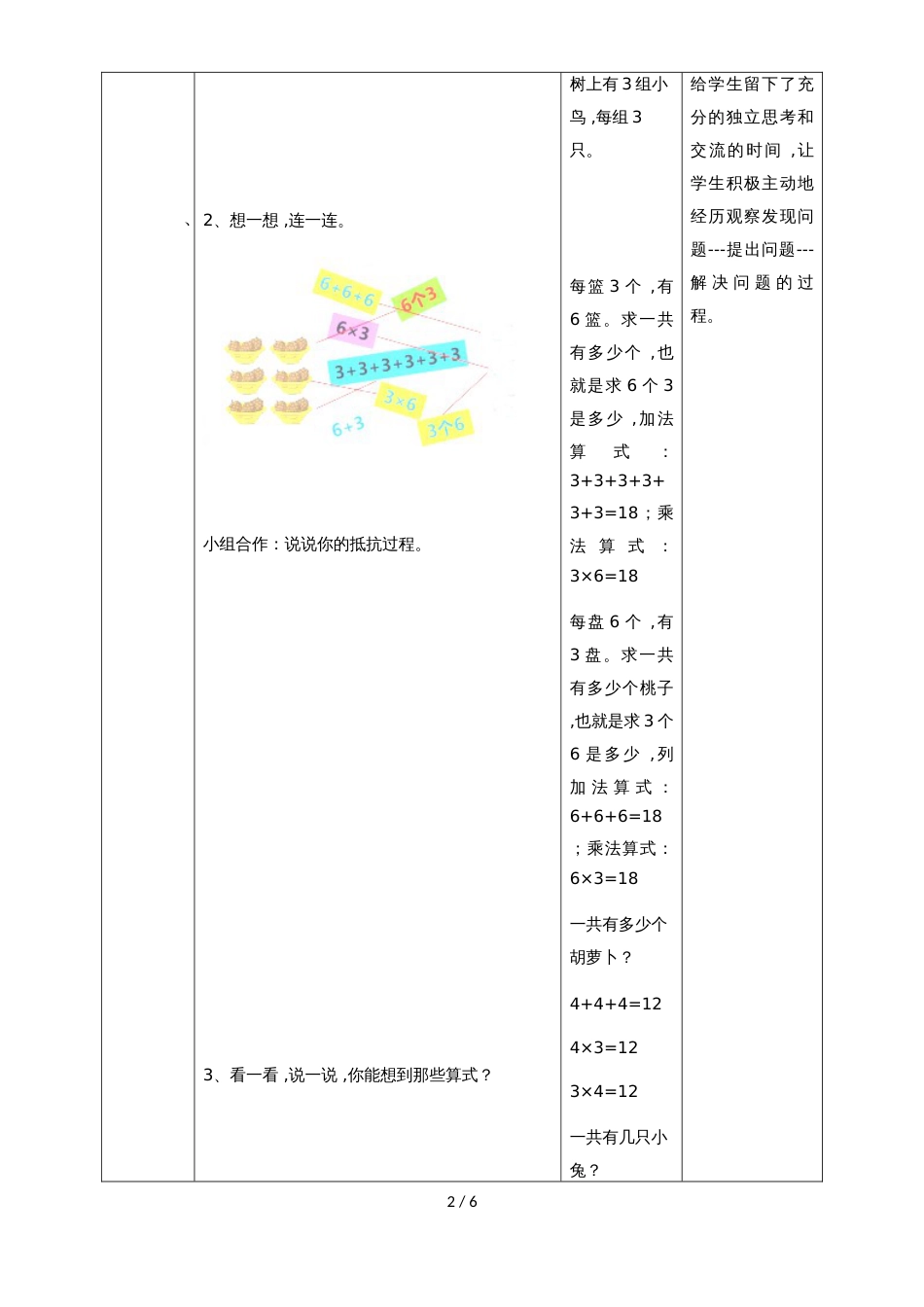 二年级上册数学教案第三单元第四课  动物聚会∣北师大版(2018秋）_第2页
