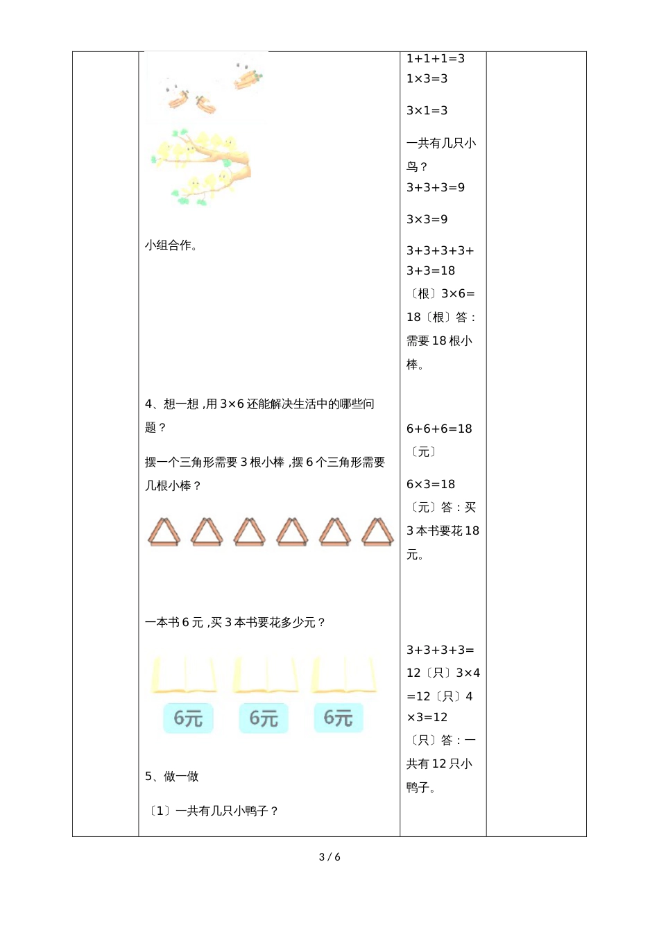 二年级上册数学教案第三单元第四课  动物聚会∣北师大版(2018秋）_第3页