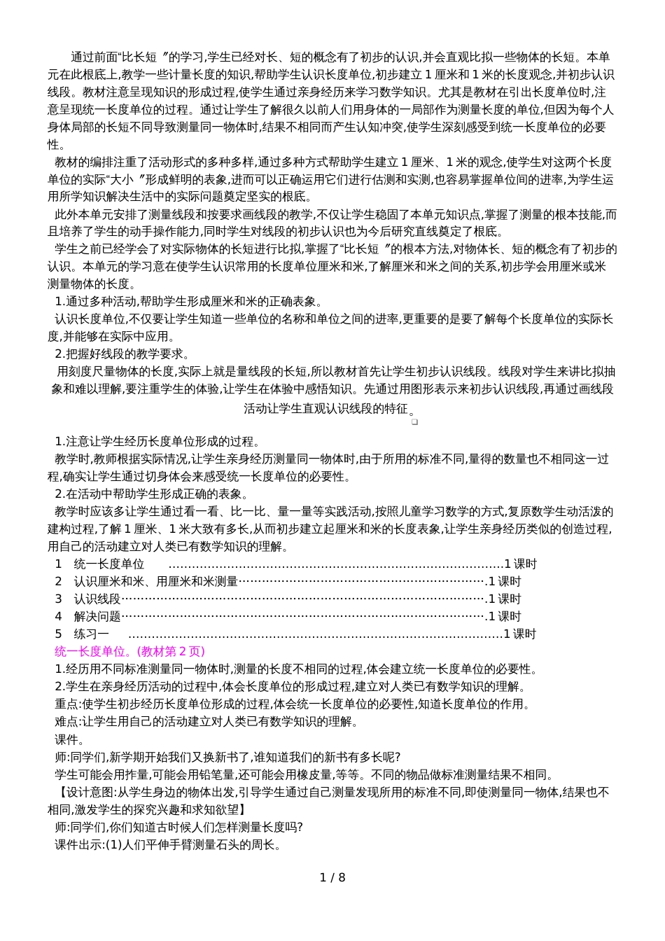 二年级上册数学教案单元复习第一单元   长度单位人教新课标_第1页
