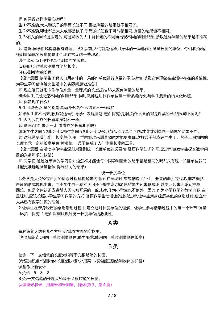 二年级上册数学教案单元复习第一单元   长度单位人教新课标_第2页