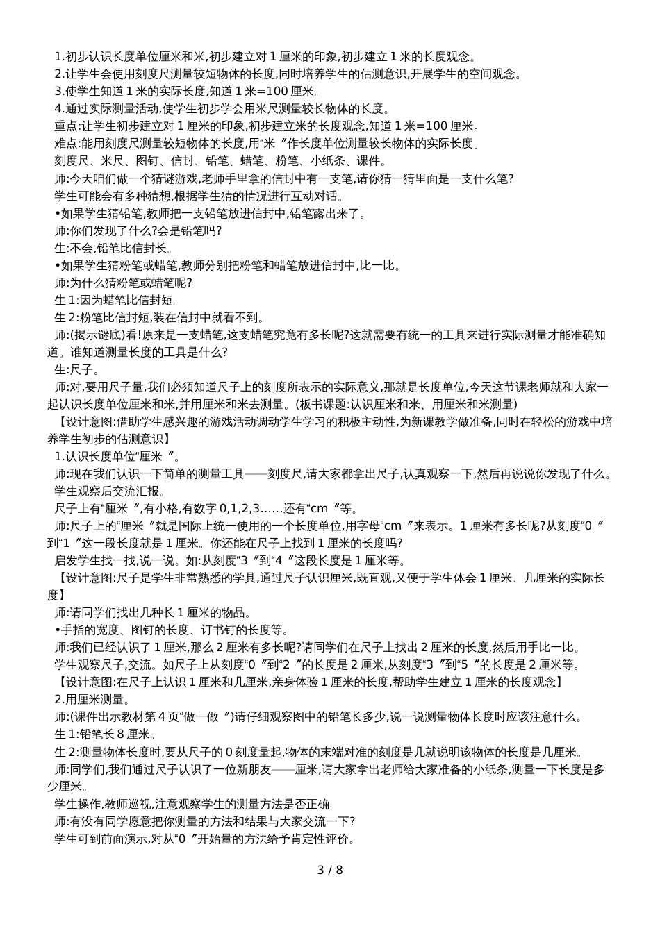 二年级上册数学教案单元复习第一单元   长度单位人教新课标_第3页