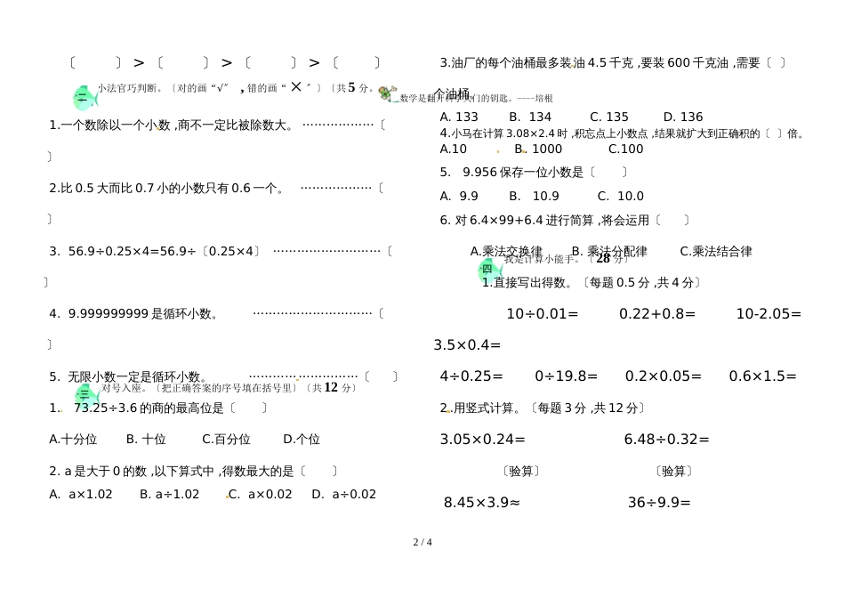 福建省厦门市内林小学2018五年级上学期期中检测数学试题_第2页