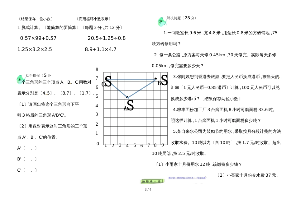 福建省厦门市内林小学2018五年级上学期期中检测数学试题_第3页