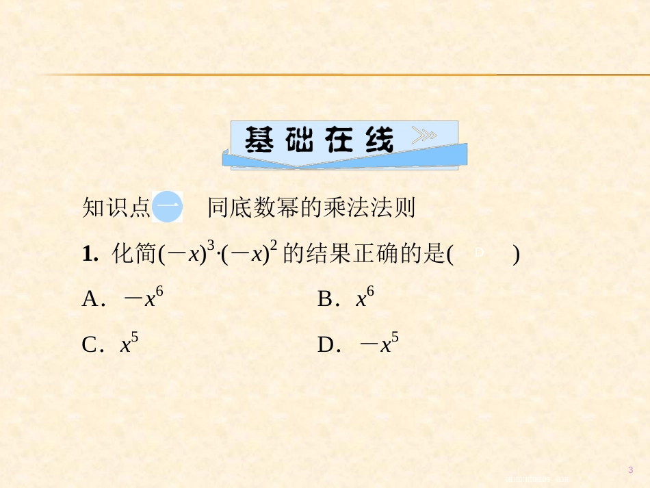 第十四章  14.1  14.1.1  同底数幂的乘法_第3页