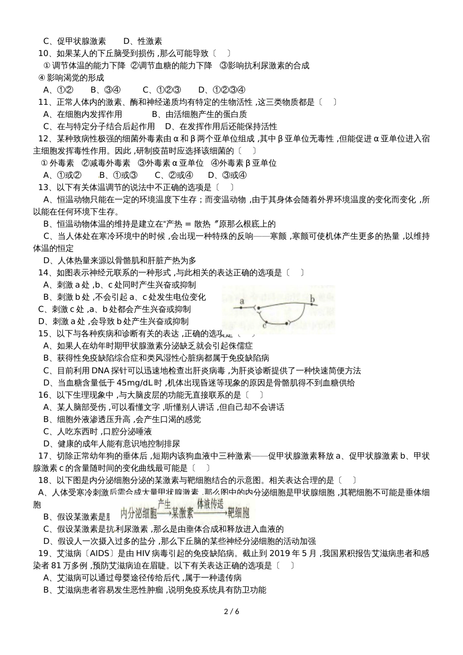 福建省福州市高二生物上学期期中联考试题_第2页