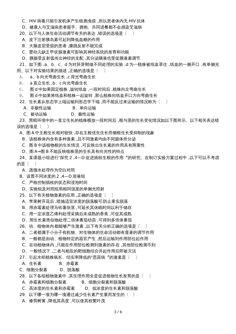 福建省福州市高二生物上学期期中联考试题_第3页