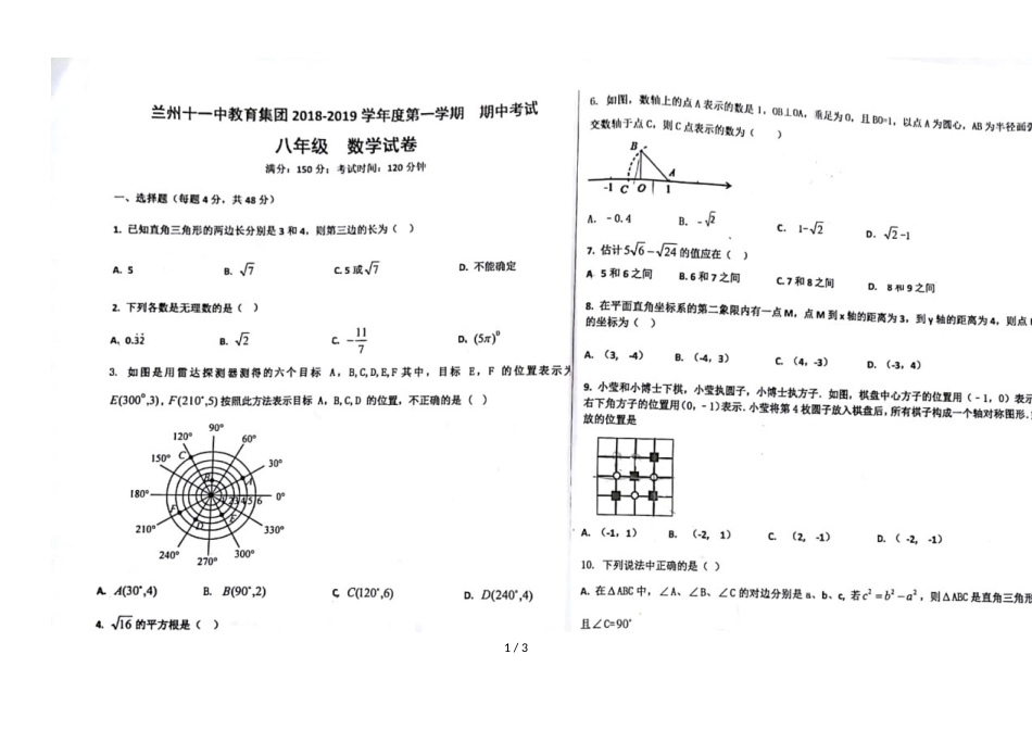 甘肃省兰州市第十一中教育集团度第一学期八年级期中考试数学试题（图片版，）_第1页