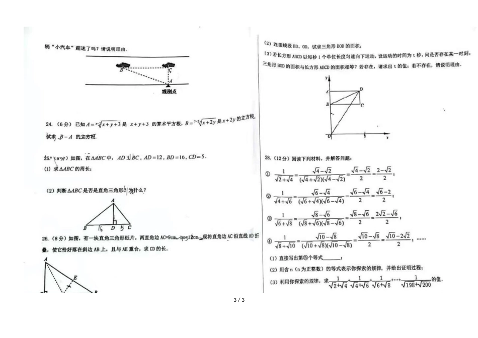 甘肃省兰州市第十一中教育集团度第一学期八年级期中考试数学试题（图片版，）_第3页