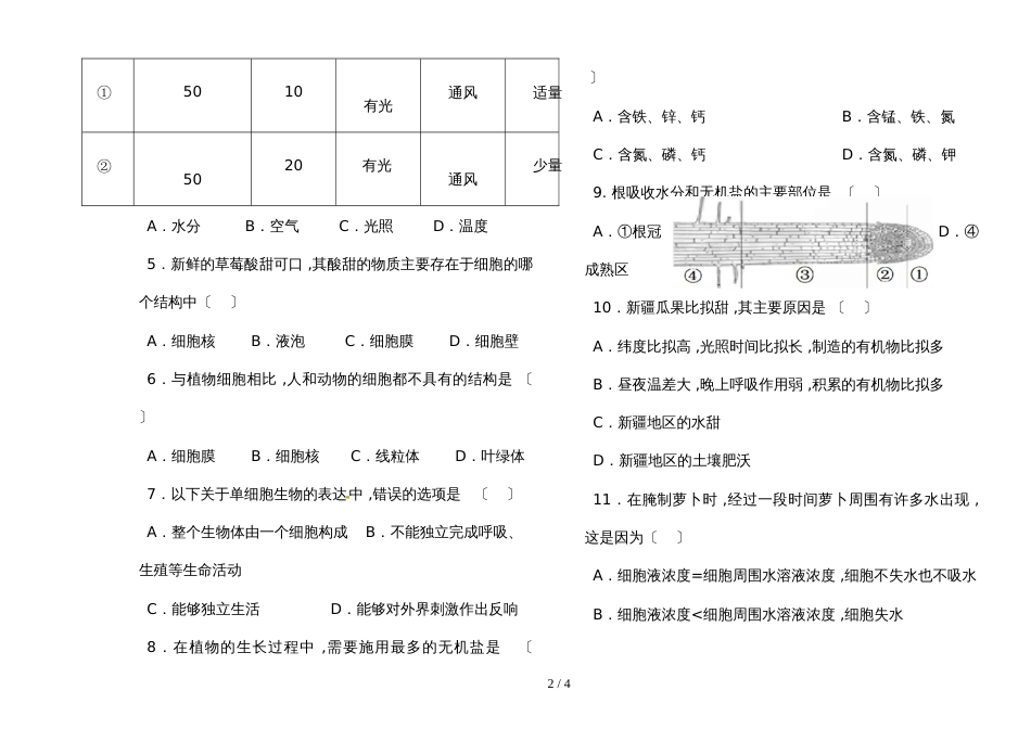 甘肃省白银市育才学校学年度第一学期九年级生物期中考试试卷_第2页