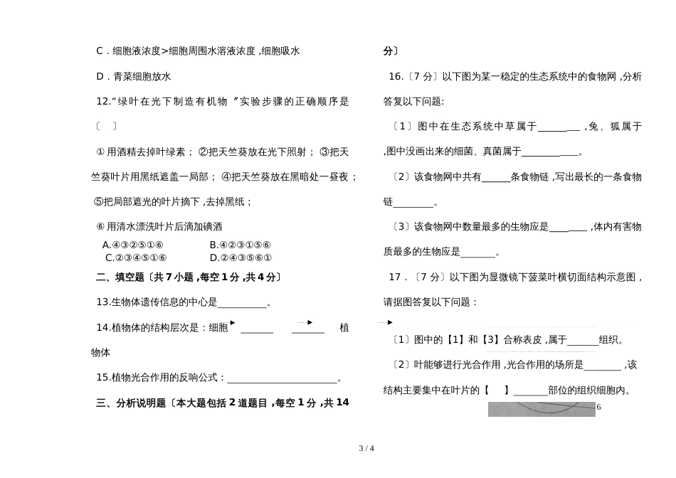 甘肃省白银市育才学校学年度第一学期九年级生物期中考试试卷_第3页