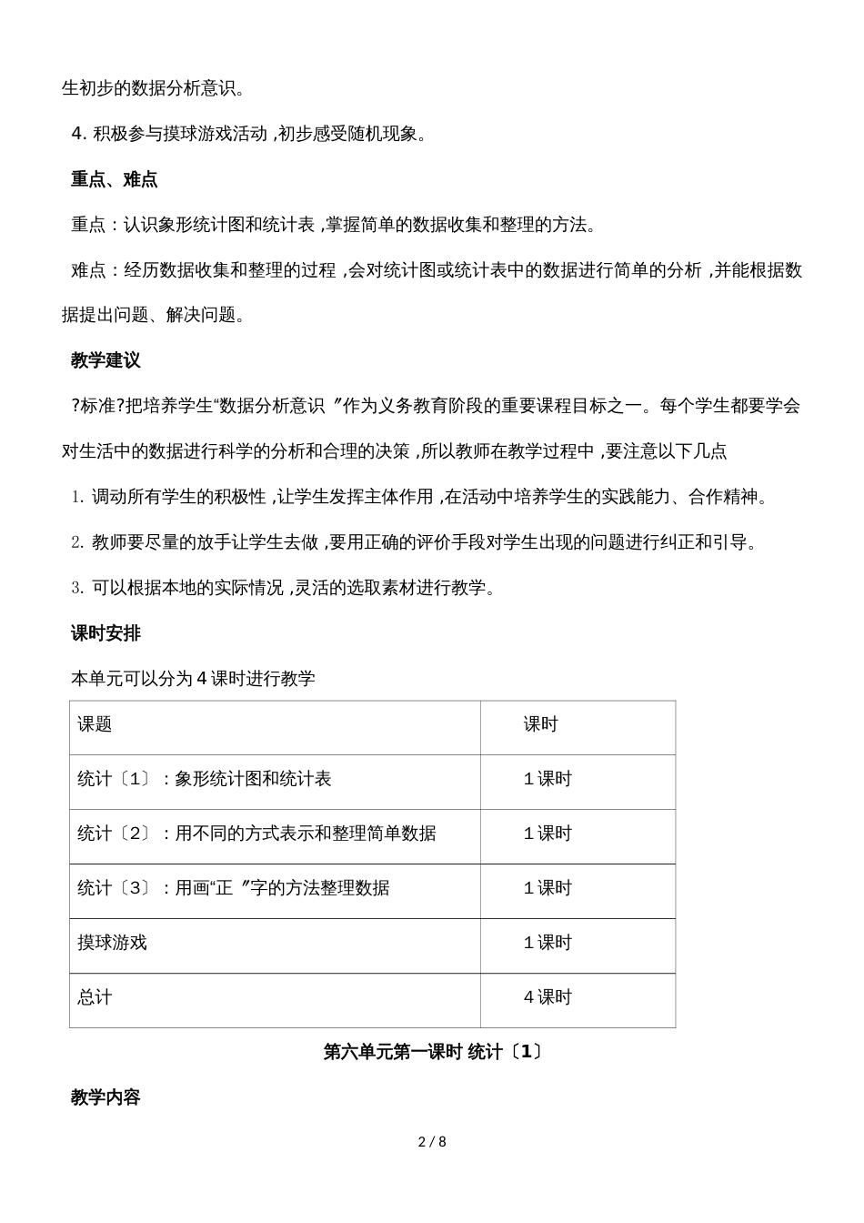 二年级上册数学教案第六单元第一课时 统计（1）_冀教版（2018秋）_第2页