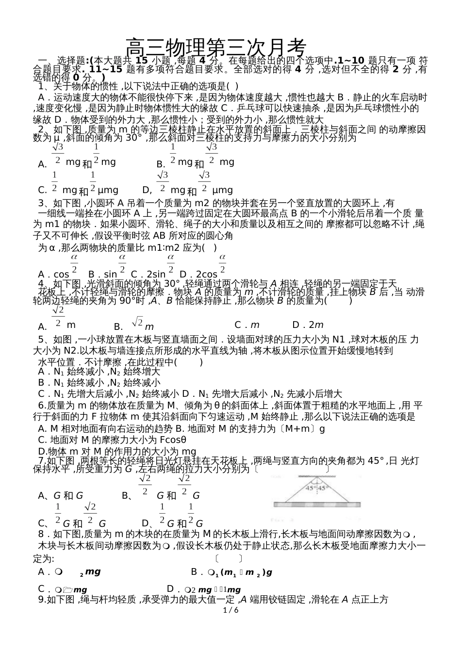 甘肃省庆阳市庆阳长庆中学高三上学期第三次月考物理（Word版无答案）_第1页