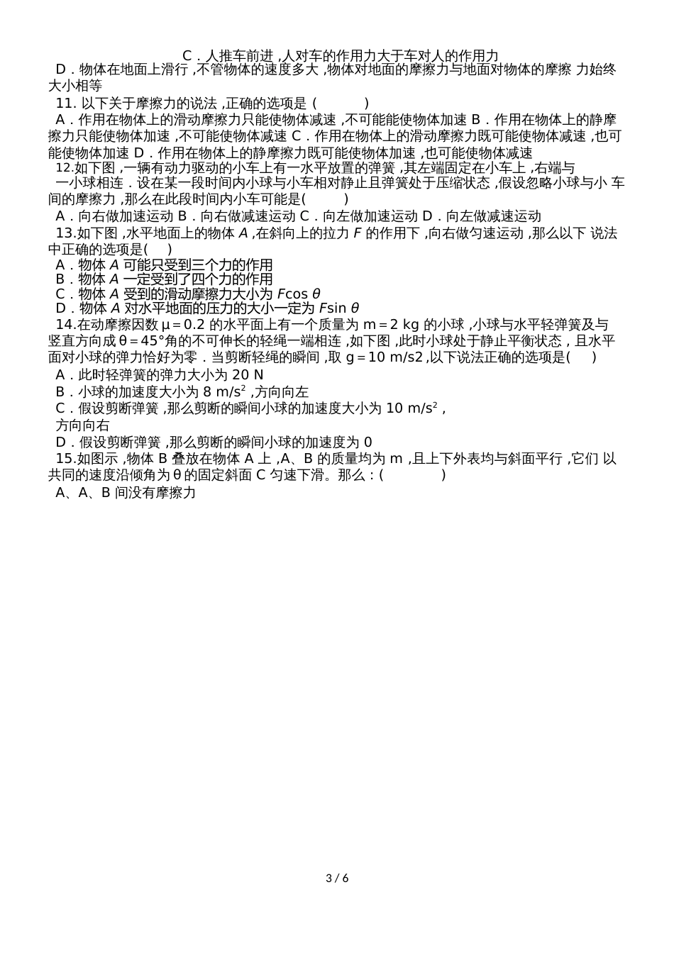 甘肃省庆阳市庆阳长庆中学高三上学期第三次月考物理（Word版无答案）_第3页