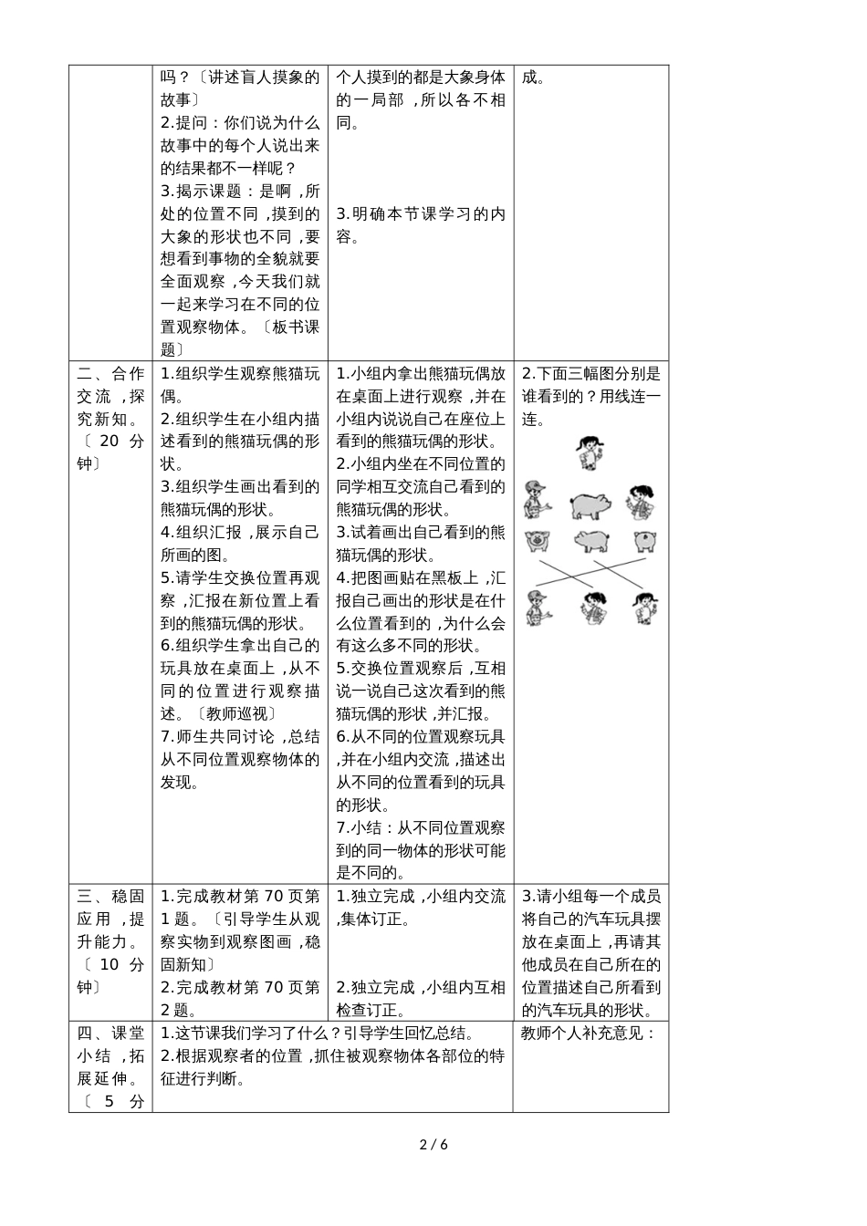 二年级上册数学教学设计－第五单元 观察物体_第2页