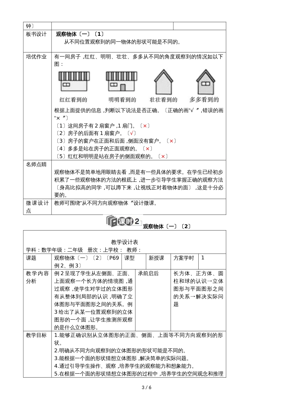 二年级上册数学教学设计－第五单元 观察物体_第3页