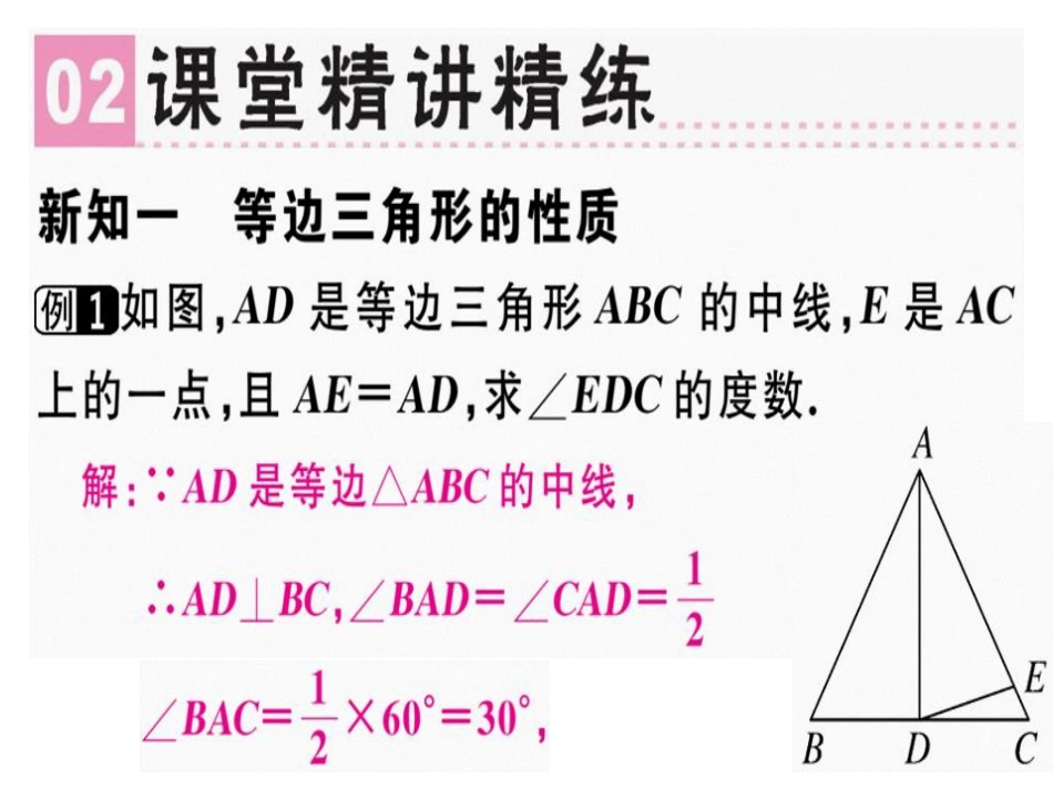 第十三章 第8课时 等边三角形（1）_第3页
