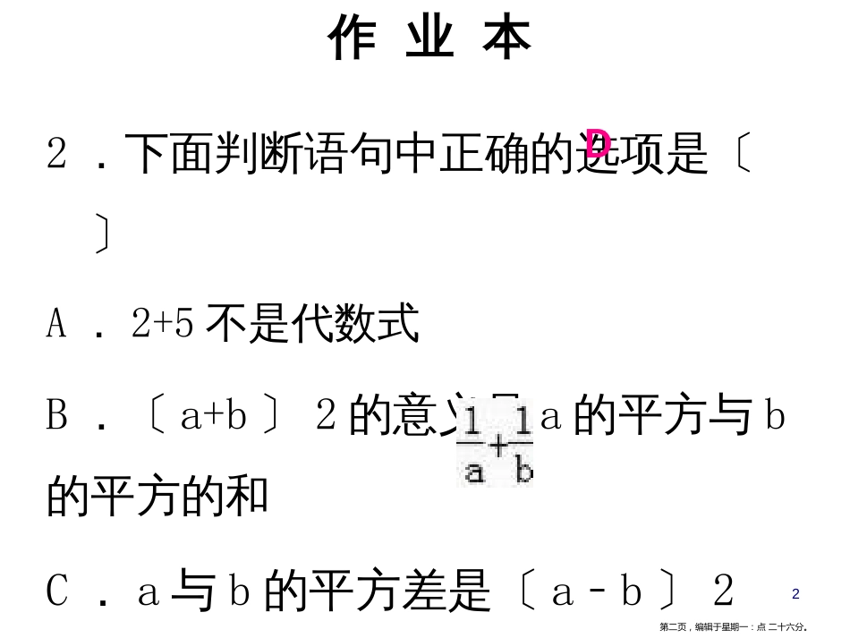第三章第2课时  代数式（1）_第2页