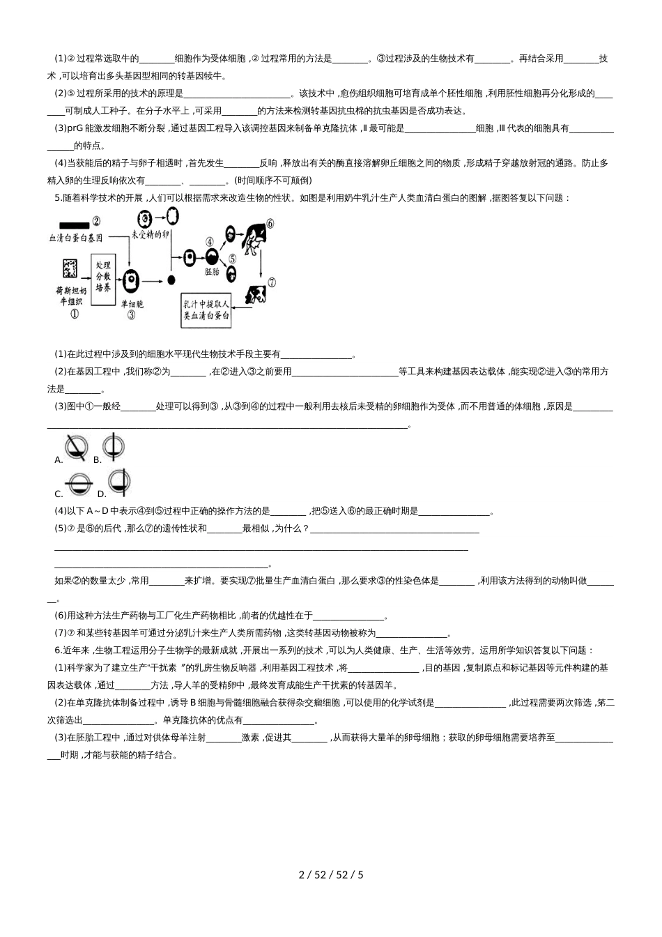 高二生物 选修三 胚胎工程的综合应用（主观题）_第2页