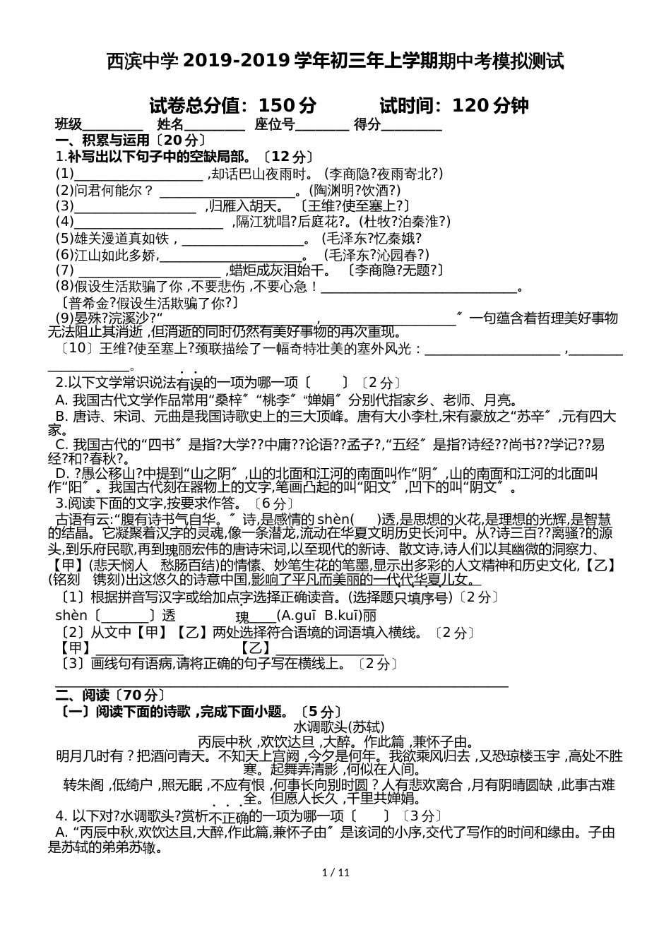 福建省晋江市西滨中学学年九年级上学期期中考试模拟测试_第1页