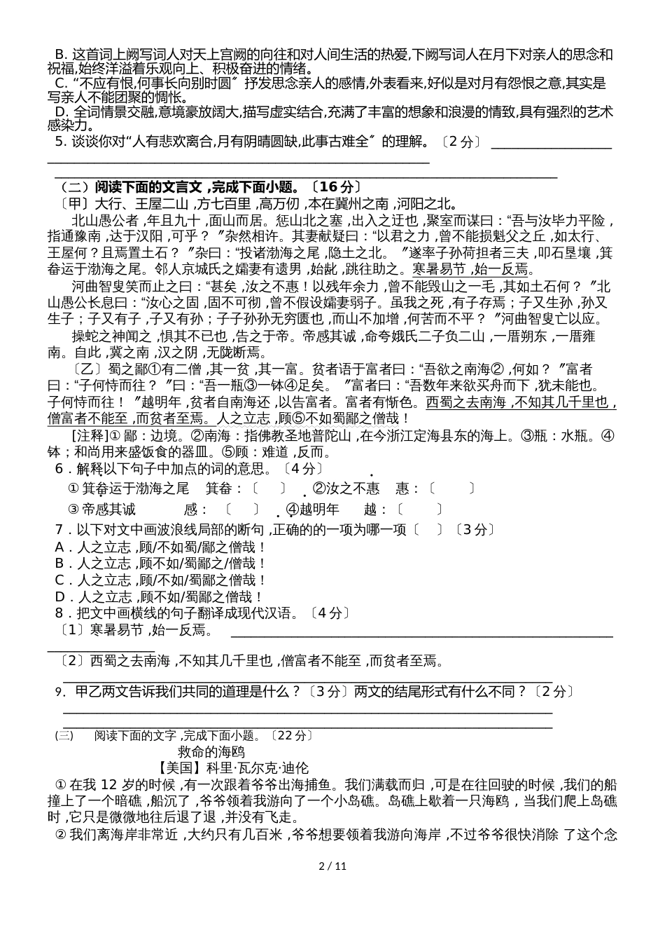 福建省晋江市西滨中学学年九年级上学期期中考试模拟测试_第2页