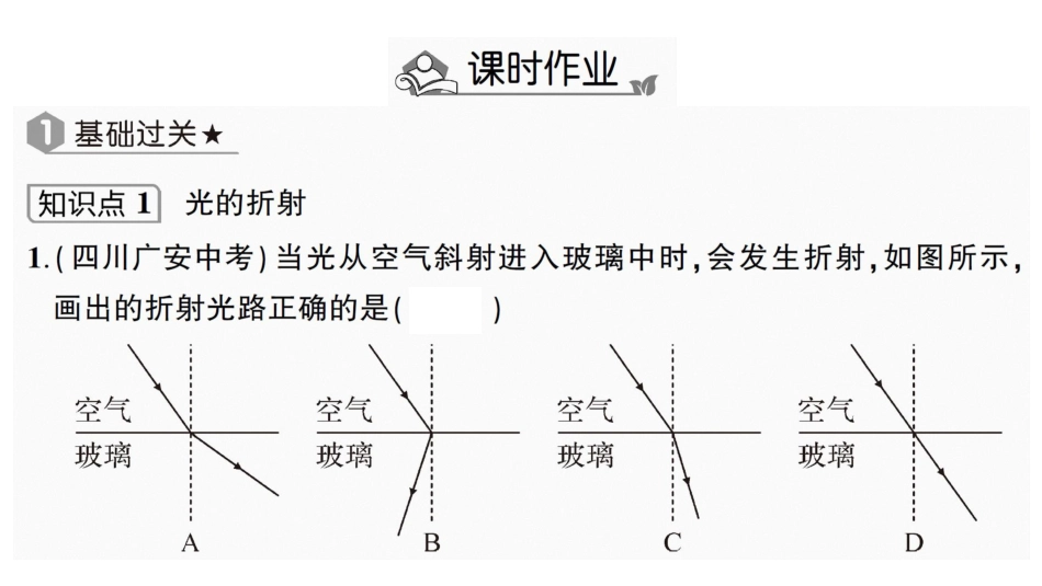 第四章第4节 光的折射 作业课件_第3页