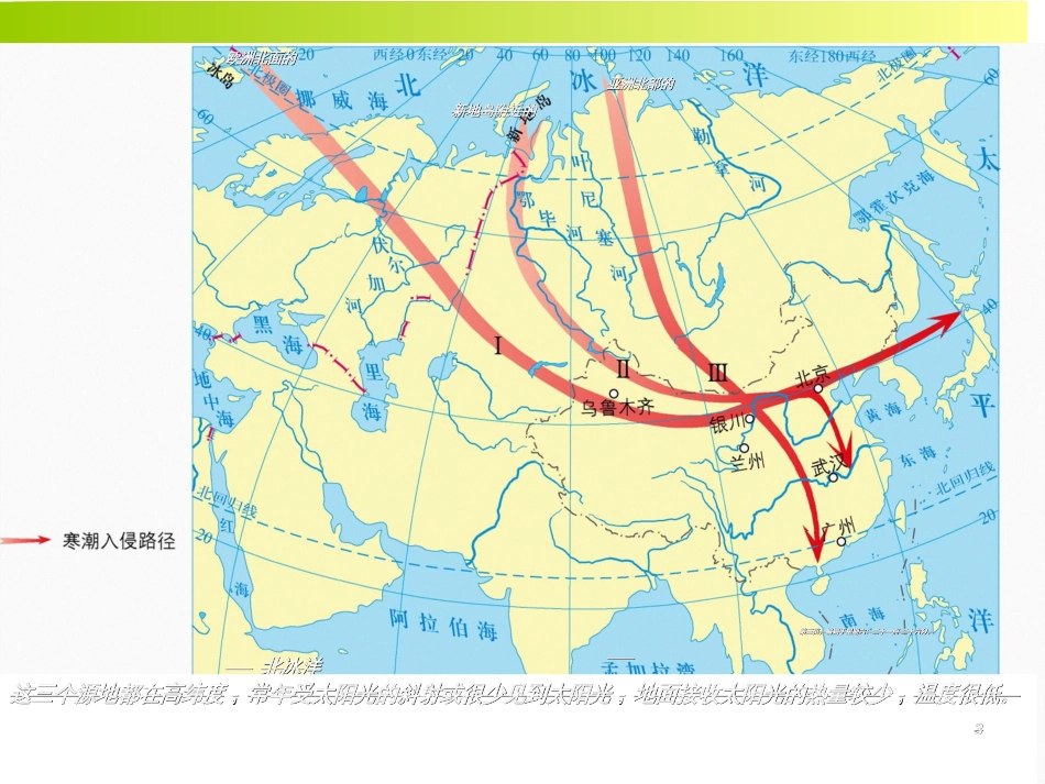 第三节   常见的天气系统之寒潮(共39张PPT)_第3页