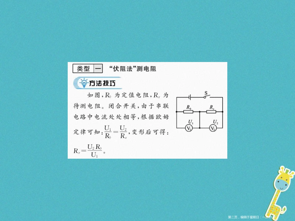 第十七章欧姆定律专题训练十二变式法测电阻课件（含答案）_第2页