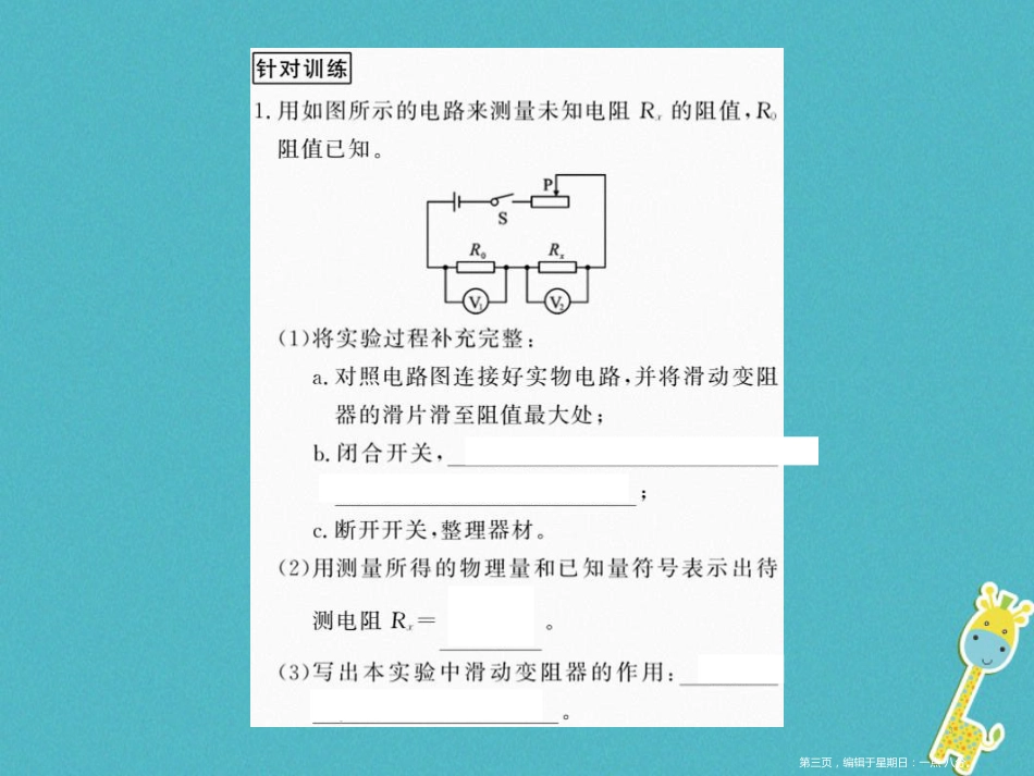 第十七章欧姆定律专题训练十二变式法测电阻课件（含答案）_第3页