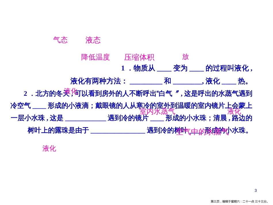 第三节 第2课时　液化_第3页