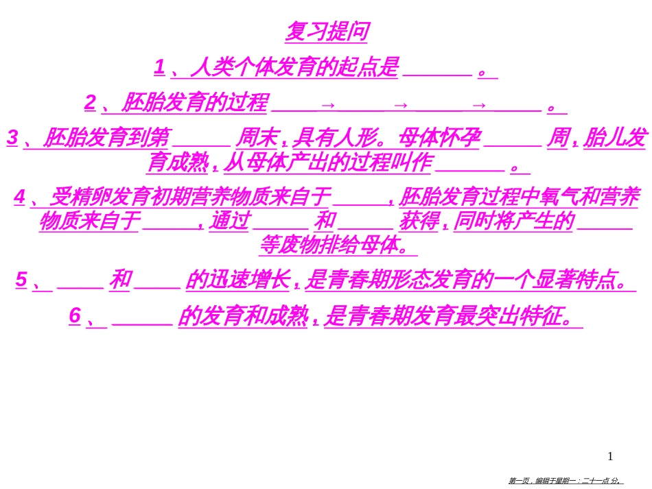 第四章 第一节 遗传的物质基础     19张PPT_第1页