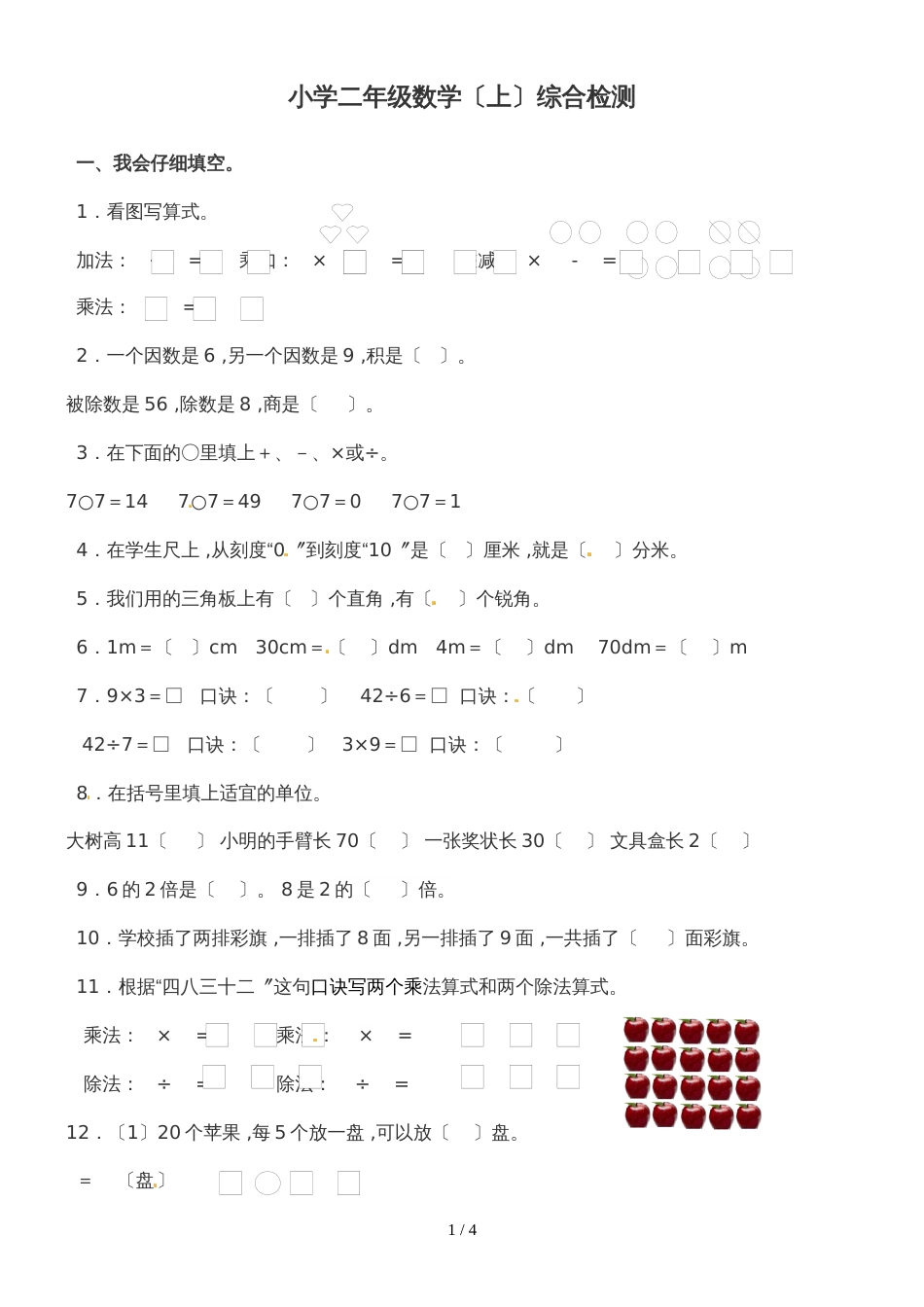 二年级上册数学期末模拟试题综合测试（二）_西师大版（2018秋）_第1页