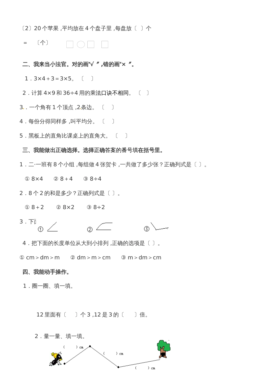 二年级上册数学期末模拟试题综合测试（二）_西师大版（2018秋）_第2页