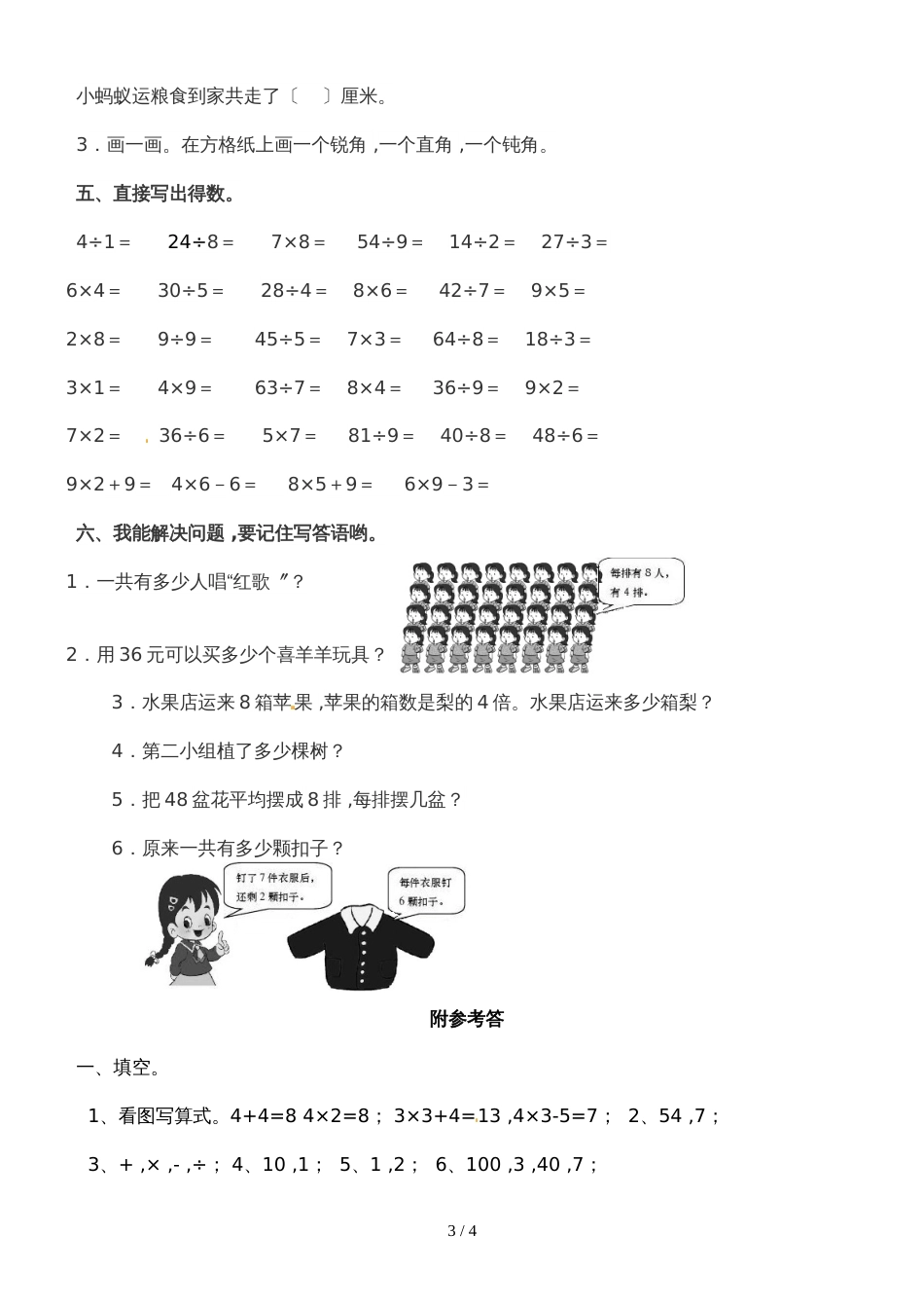 二年级上册数学期末模拟试题综合测试（二）_西师大版（2018秋）_第3页