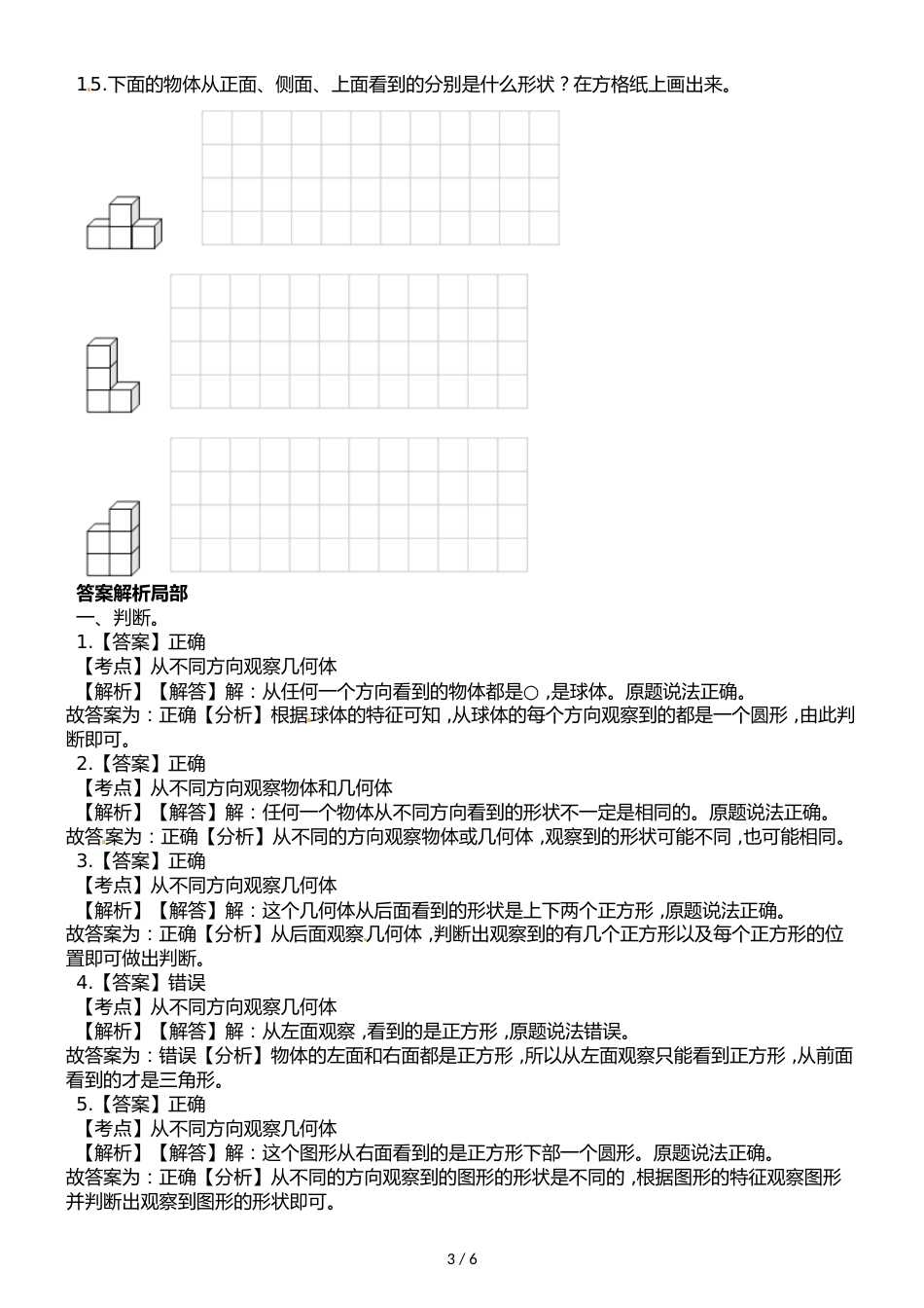 二年级上册数学单元测试第四单元观察物体 西师大版_第3页