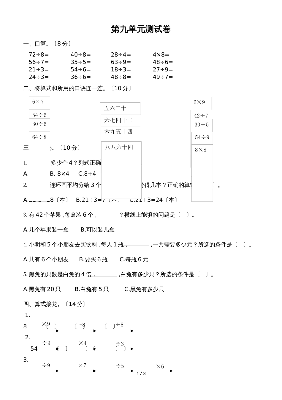 二年级上册数学单元试卷第九单元 北师大版_第1页