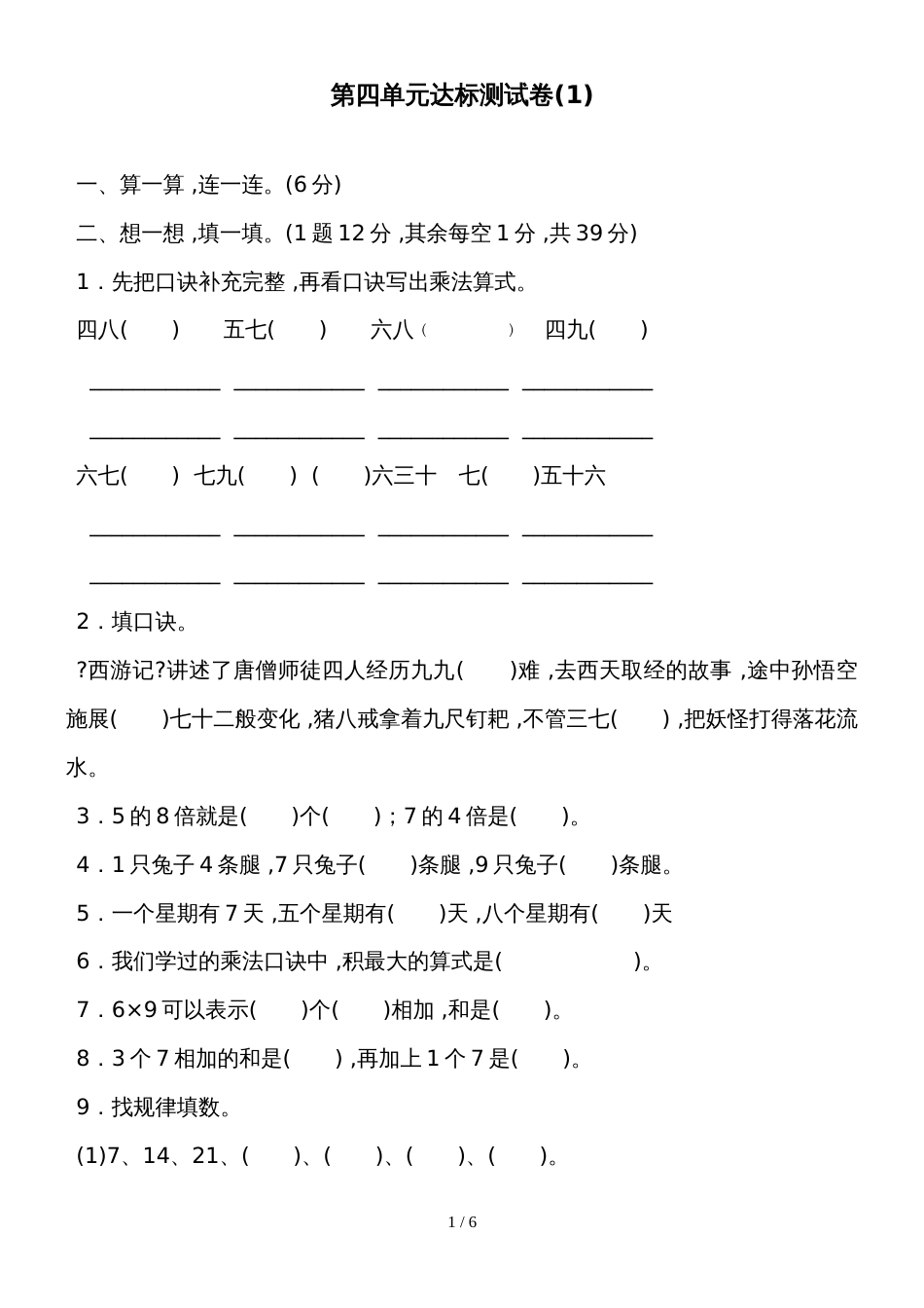 二年级上册数学单元达标测试卷第4单元 凯蒂学艺表内乘法青岛版_第1页