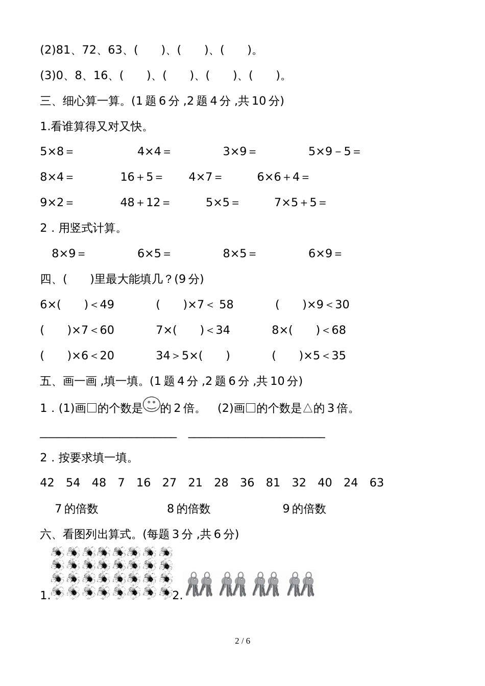 二年级上册数学单元达标测试卷第4单元 凯蒂学艺表内乘法青岛版_第2页