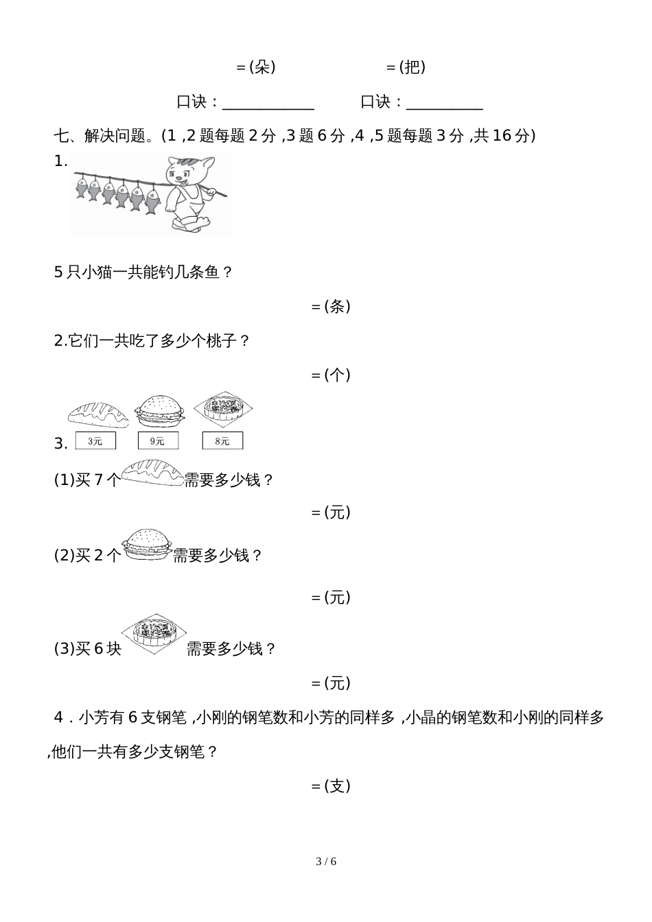 二年级上册数学单元达标测试卷第4单元 凯蒂学艺表内乘法青岛版_第3页