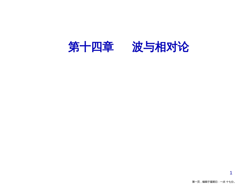 第十四章第二讲机械波_第1页