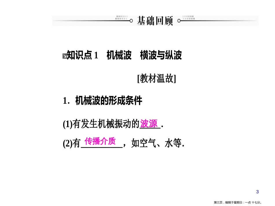 第十四章第二讲机械波_第3页