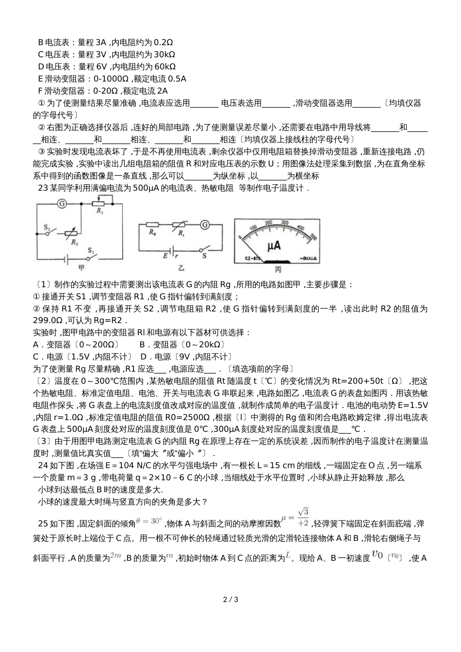 福建省厦门市厦门外国语高三物理理综周测(物理部分)_第2页