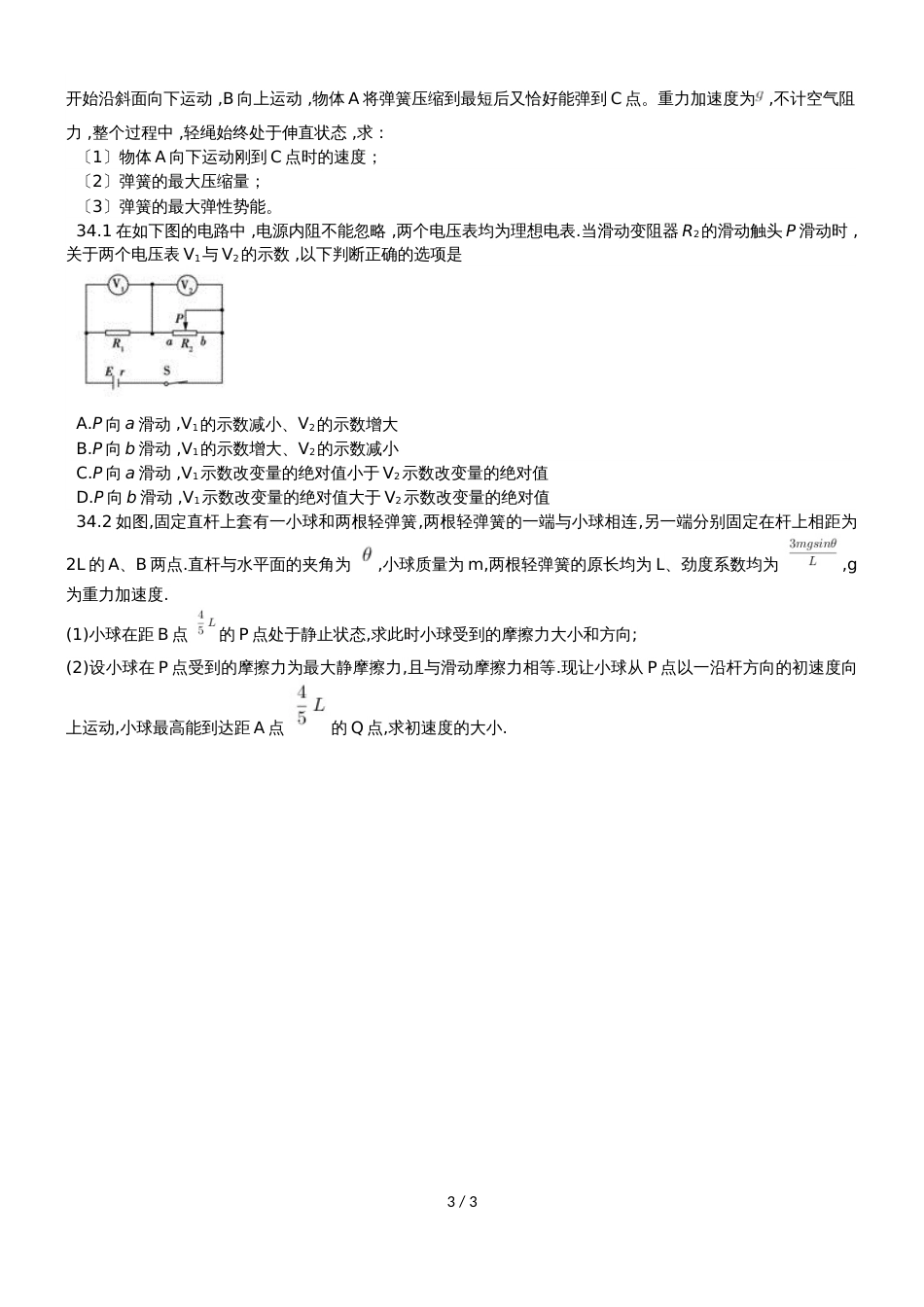 福建省厦门市厦门外国语高三物理理综周测(物理部分)_第3页