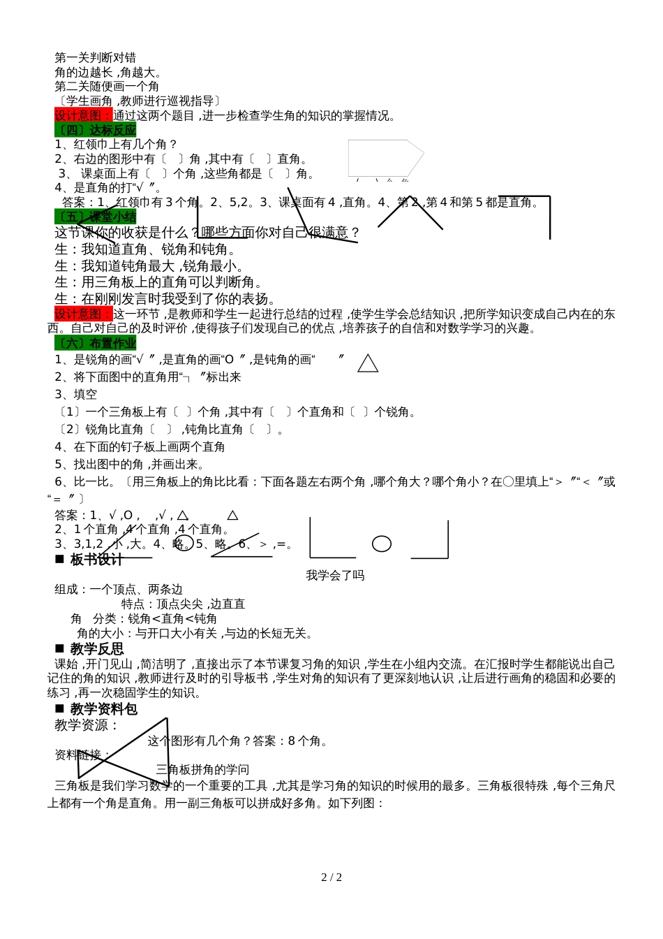 二年级上册数学教案第3单元 角的初步认识 3.4我学会了吗 青岛版_第2页